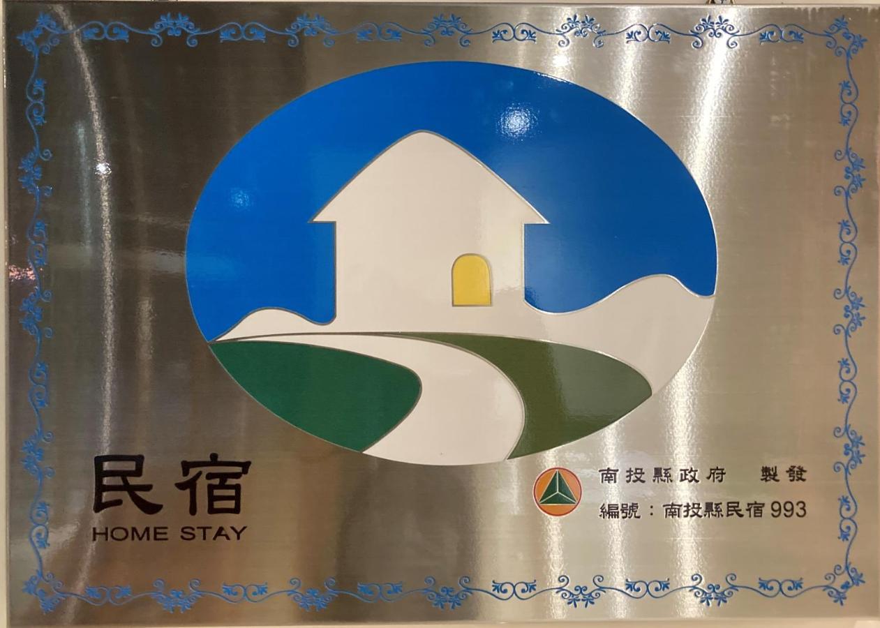 埔里城民宿 Pulitown Bnb 외부 사진